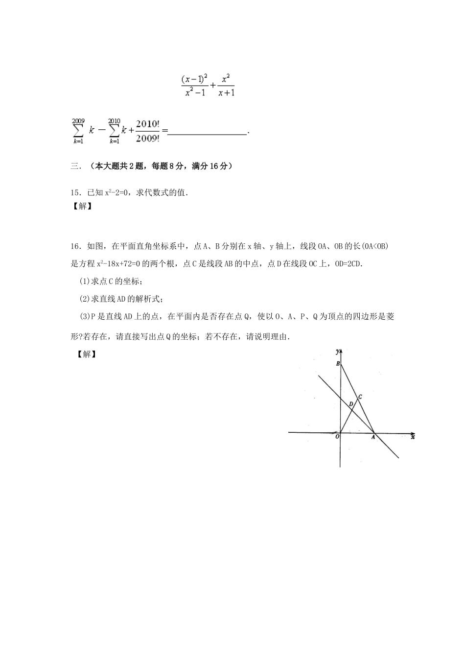 安徽省中考数学真题试卷_第3页