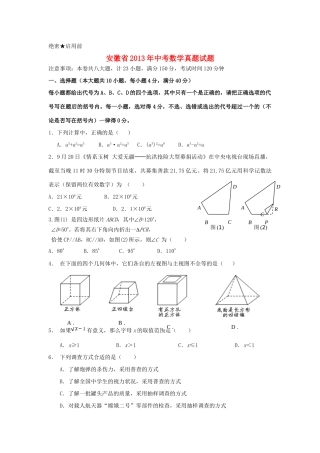 安徽省中考数学真题试卷