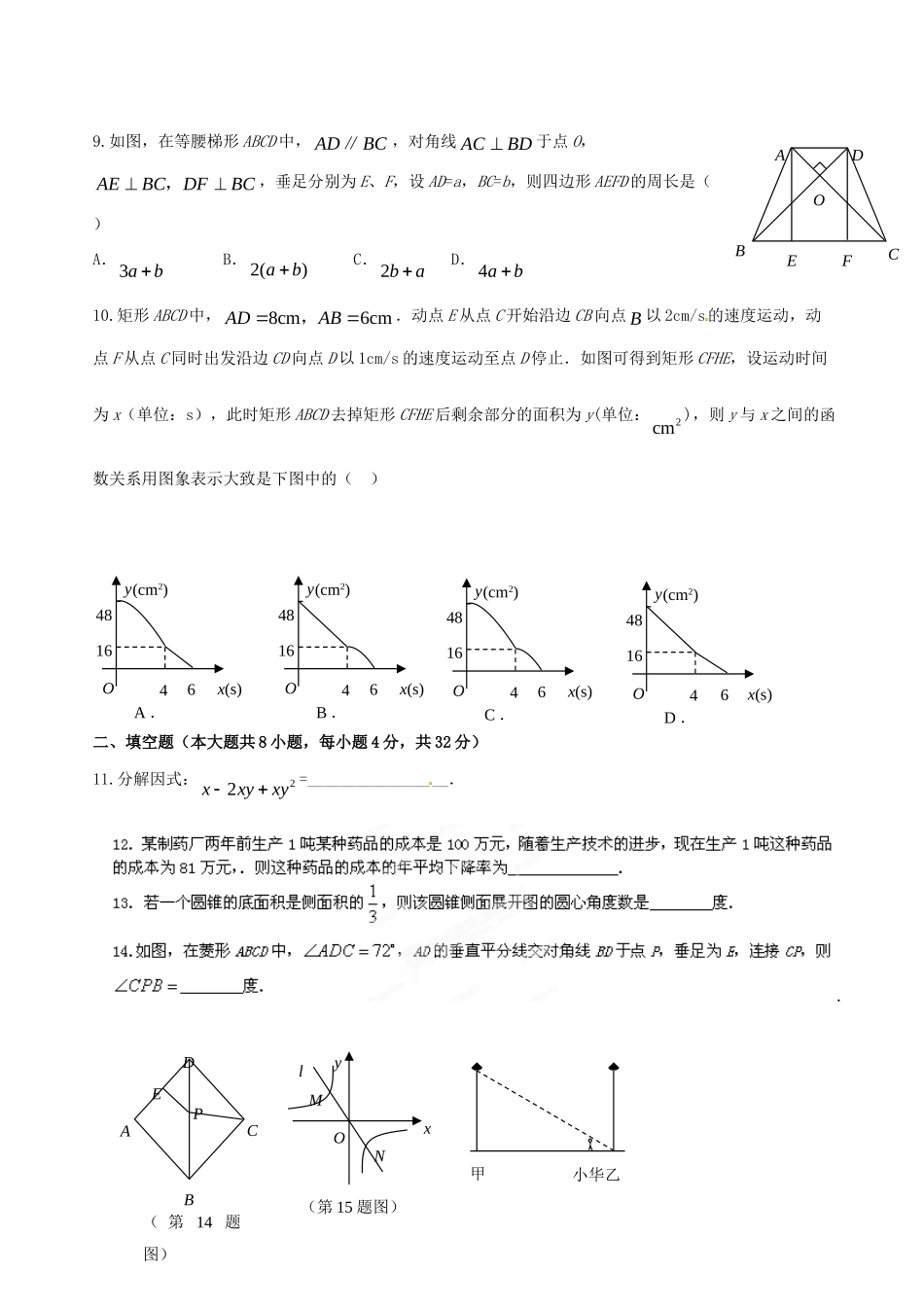 九年级数学寒假作业(五)试卷_第2页