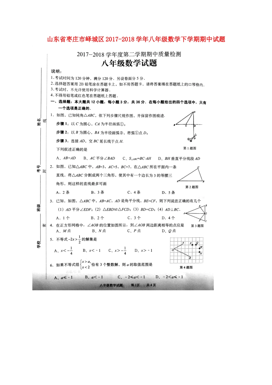 山东省枣庄市峄城区 八年级数学下学期期中试卷新人教版试卷_第1页