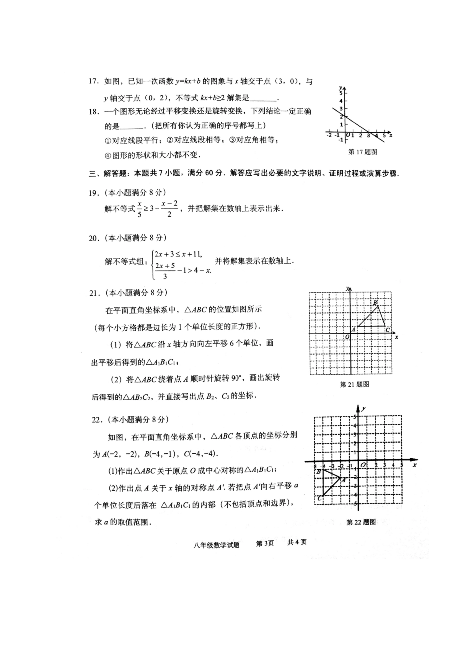 山东省枣庄市峄城区 八年级数学下学期期中试卷新人教版试卷_第3页