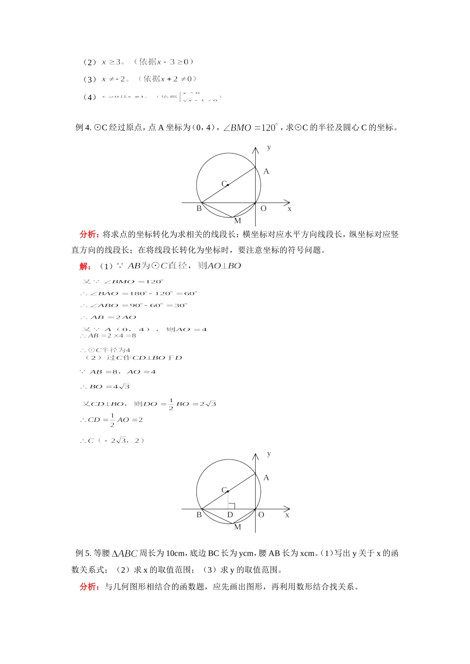 九年级数学函数及其图象华东师大版知识精讲试卷_第3页