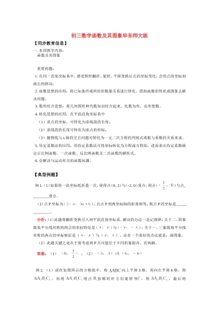九年级数学函数及其图象华东师大版知识精讲试卷