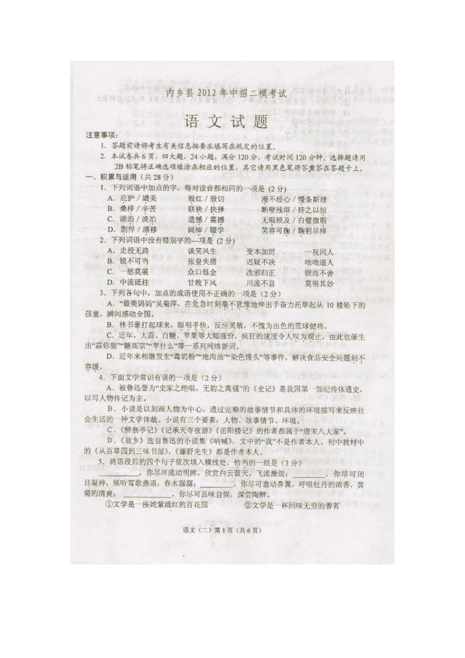 中考语文二模试卷试卷(00001)_第1页