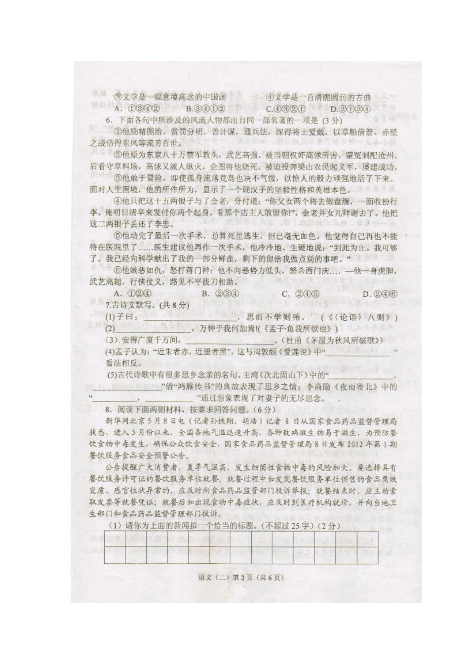 中考语文二模试卷试卷(00001)_第2页