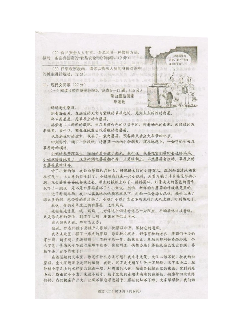 中考语文二模试卷试卷(00001)_第3页