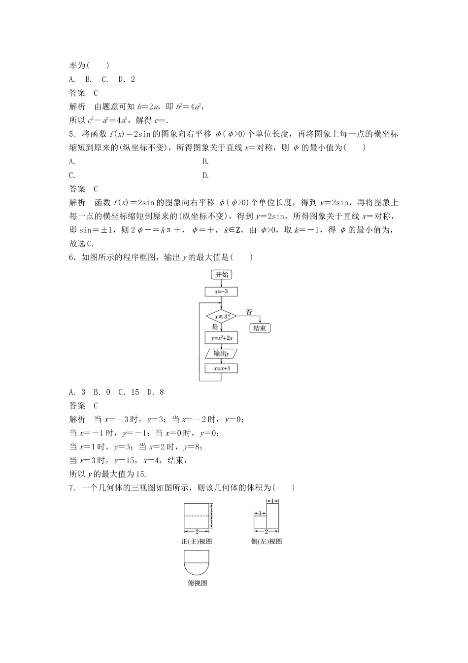 （全国通用版）高考数学二轮复习 124标准练2 文-人教版高三全册数学试题_第2页