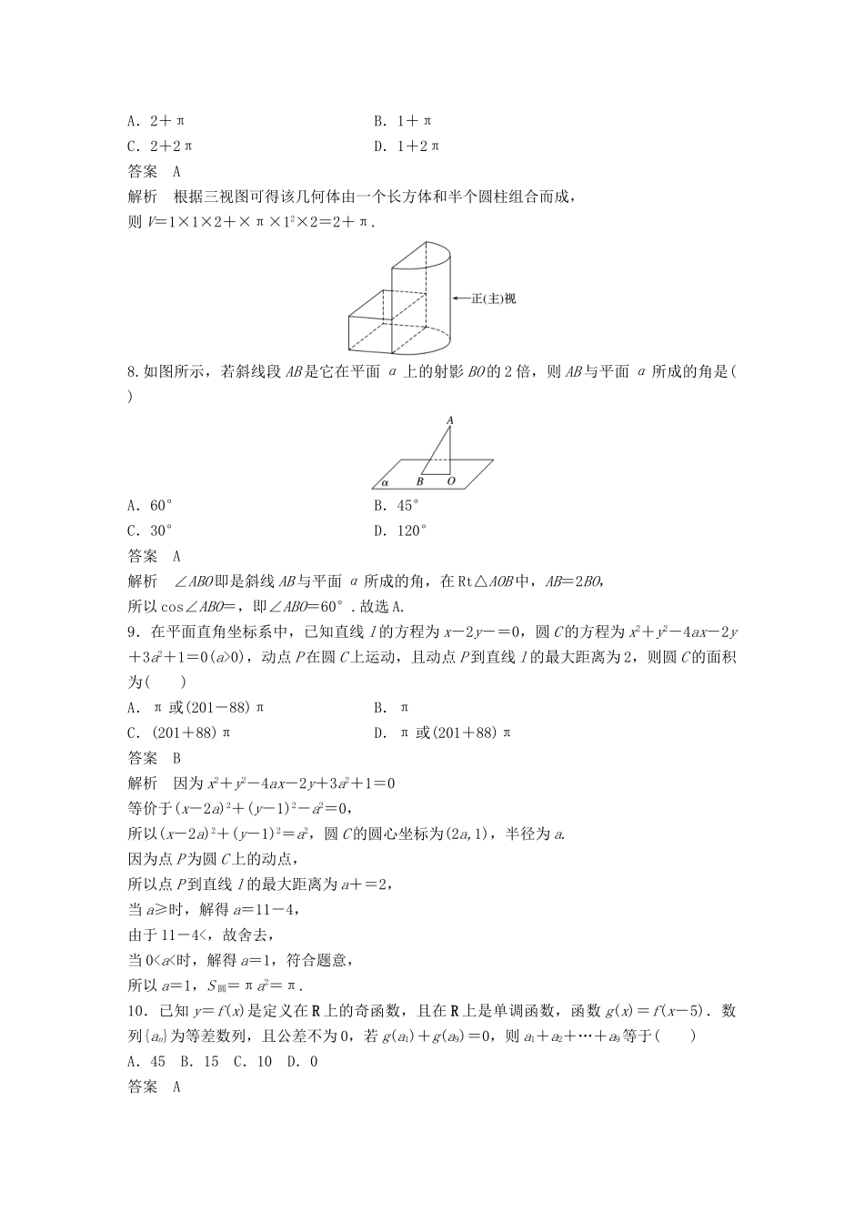 （全国通用版）高考数学二轮复习 124标准练2 文-人教版高三全册数学试题_第3页