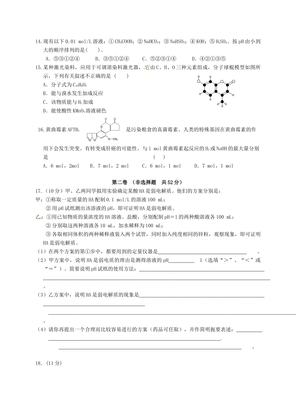 湖北省浠水县高三化学上学期第一次月考试题-人教版高三全册化学试题_第3页