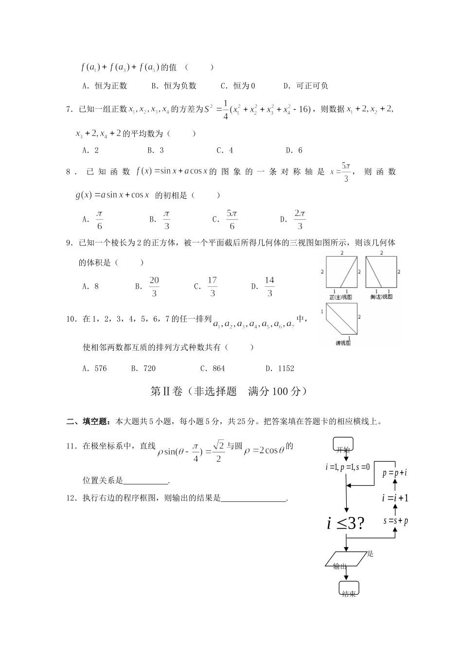 安徽省 江南十校 高三数学联考试卷 理试卷_第2页