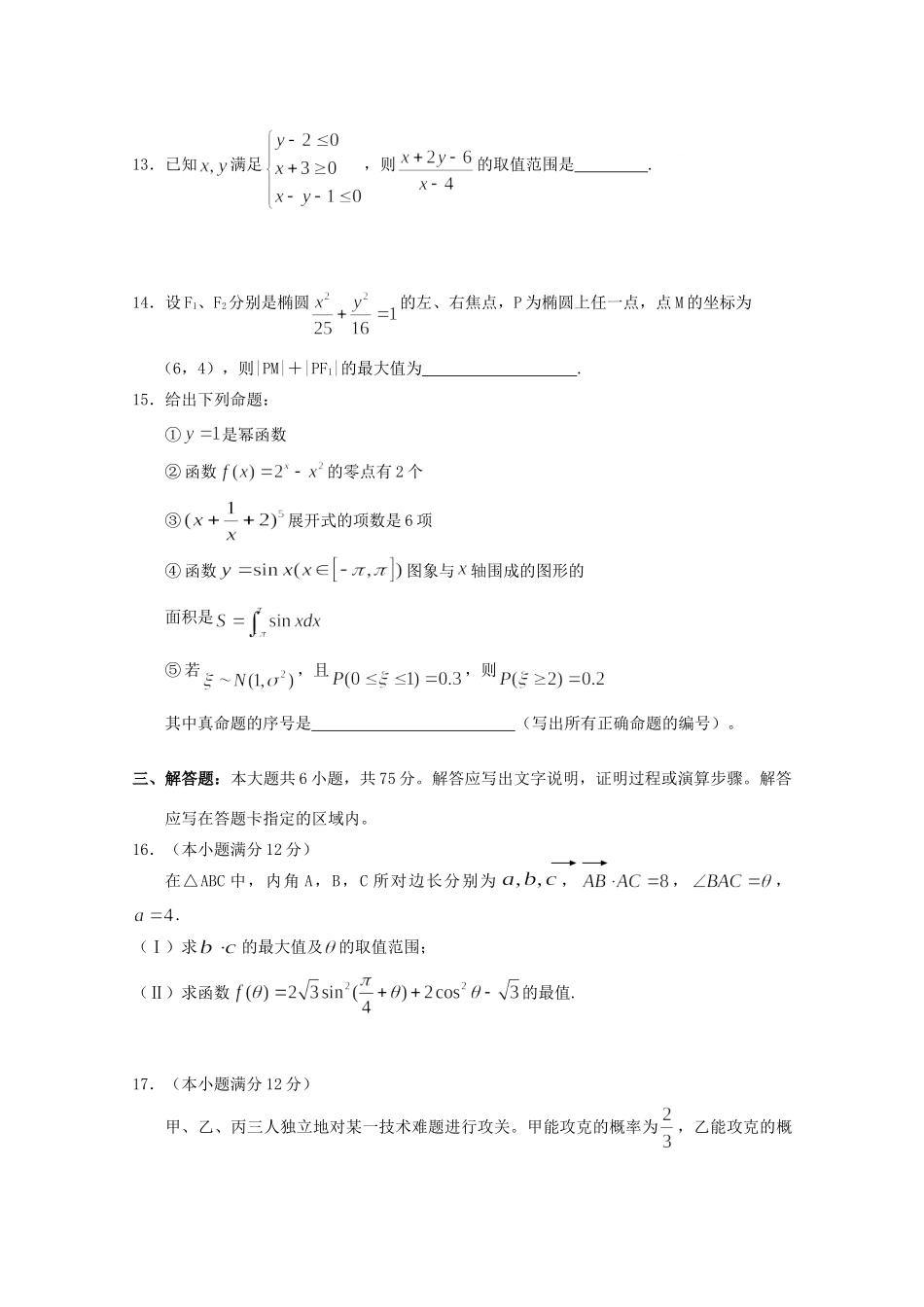 安徽省 江南十校 高三数学联考试卷 理试卷_第3页