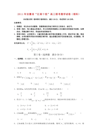 安徽省 江南十校 高三数学联考试卷 理试卷