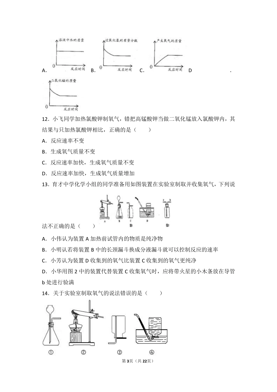 九年级化学上册 专题三 利用大气资源 第二单元 性质活泼的氧气中档难度提升题(pdf，含解析) 湘教版试卷_第3页