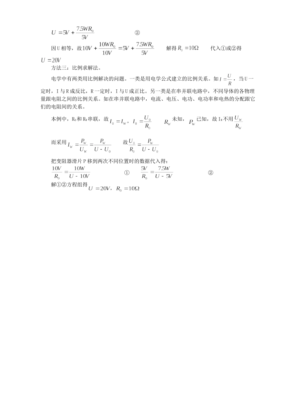初中物理综合计算题的三种解法 学法指导 不分版本 试题_第2页