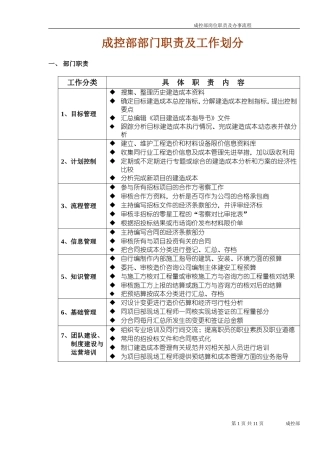 成控部部门及岗位职责