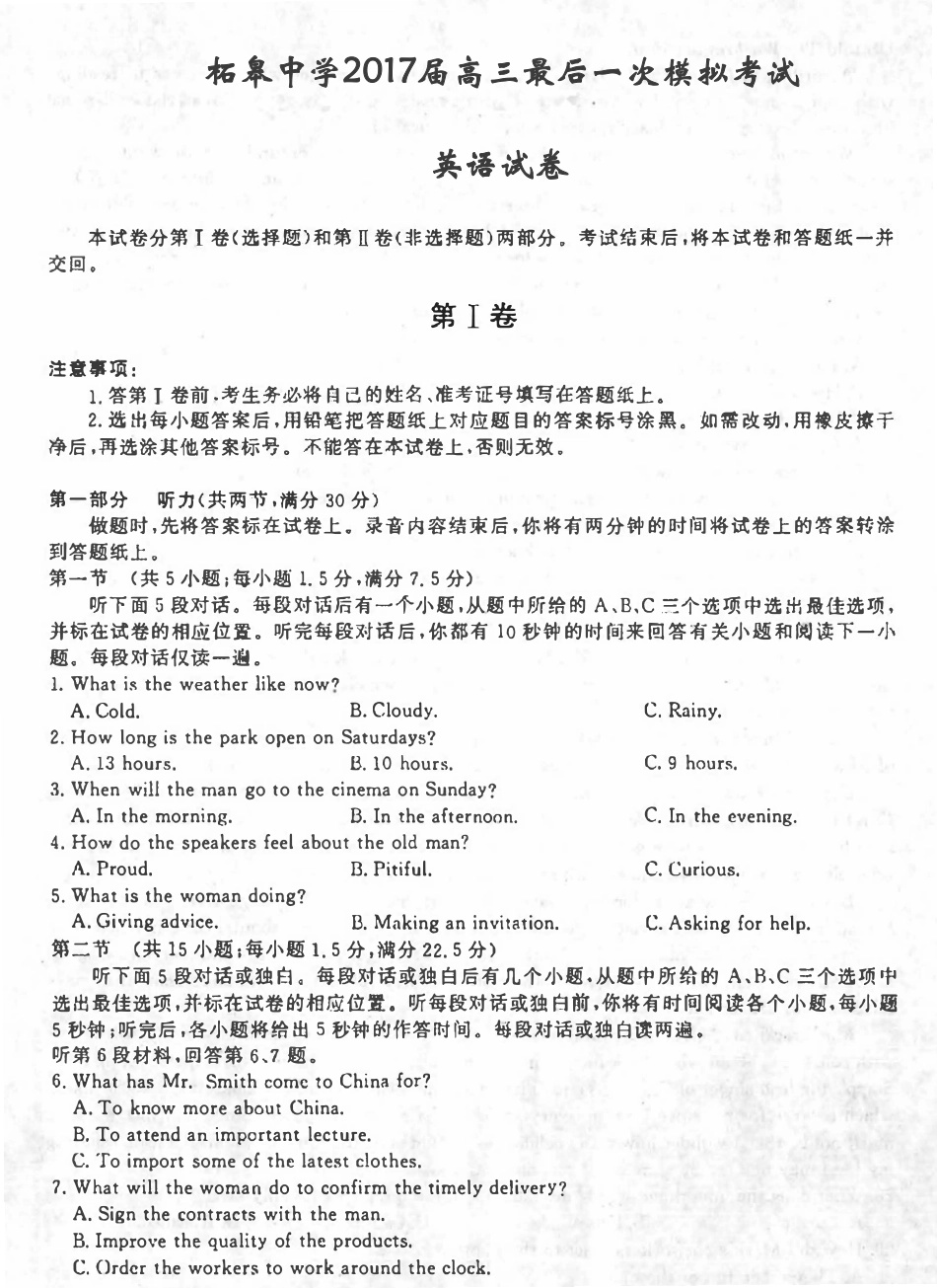 安徽省巢湖市高三英语最后一次模拟试卷(pdf) 061025 061025_第1页