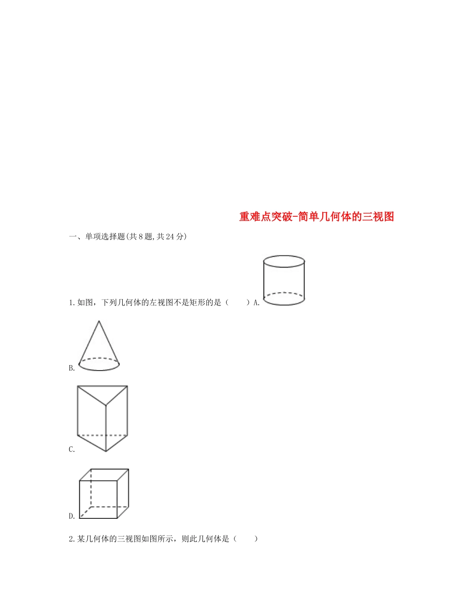 九年级数学下册 292 三视图 简单几何体的三视图重难点突破同步测试(新版)新人教版试卷_第1页