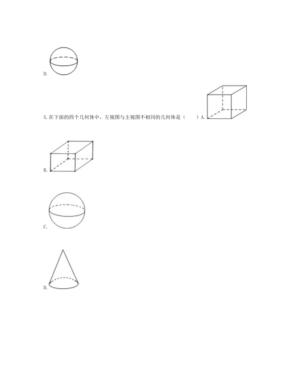 九年级数学下册 292 三视图 简单几何体的三视图重难点突破同步测试(新版)新人教版试卷_第3页