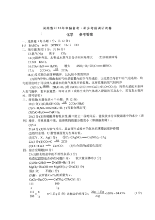 九年级化学考前调研试卷答案(pdf) 0602315