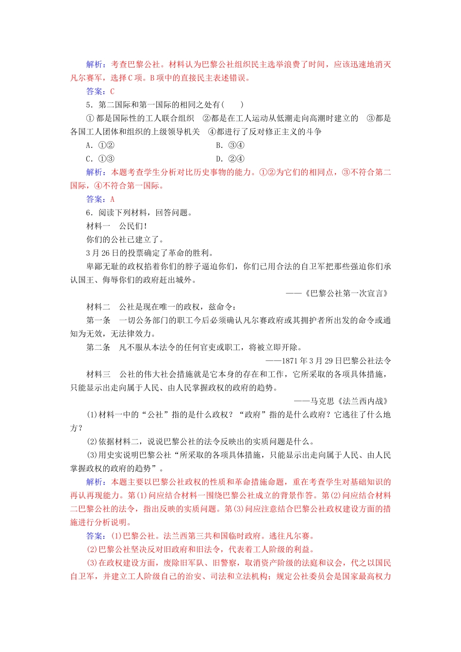 高中历史 专题八 解放人类的阳光大道 二 国际工人运动的艰辛历程课堂演练 人民版必修1-人民版高一必修1历史试题_第2页