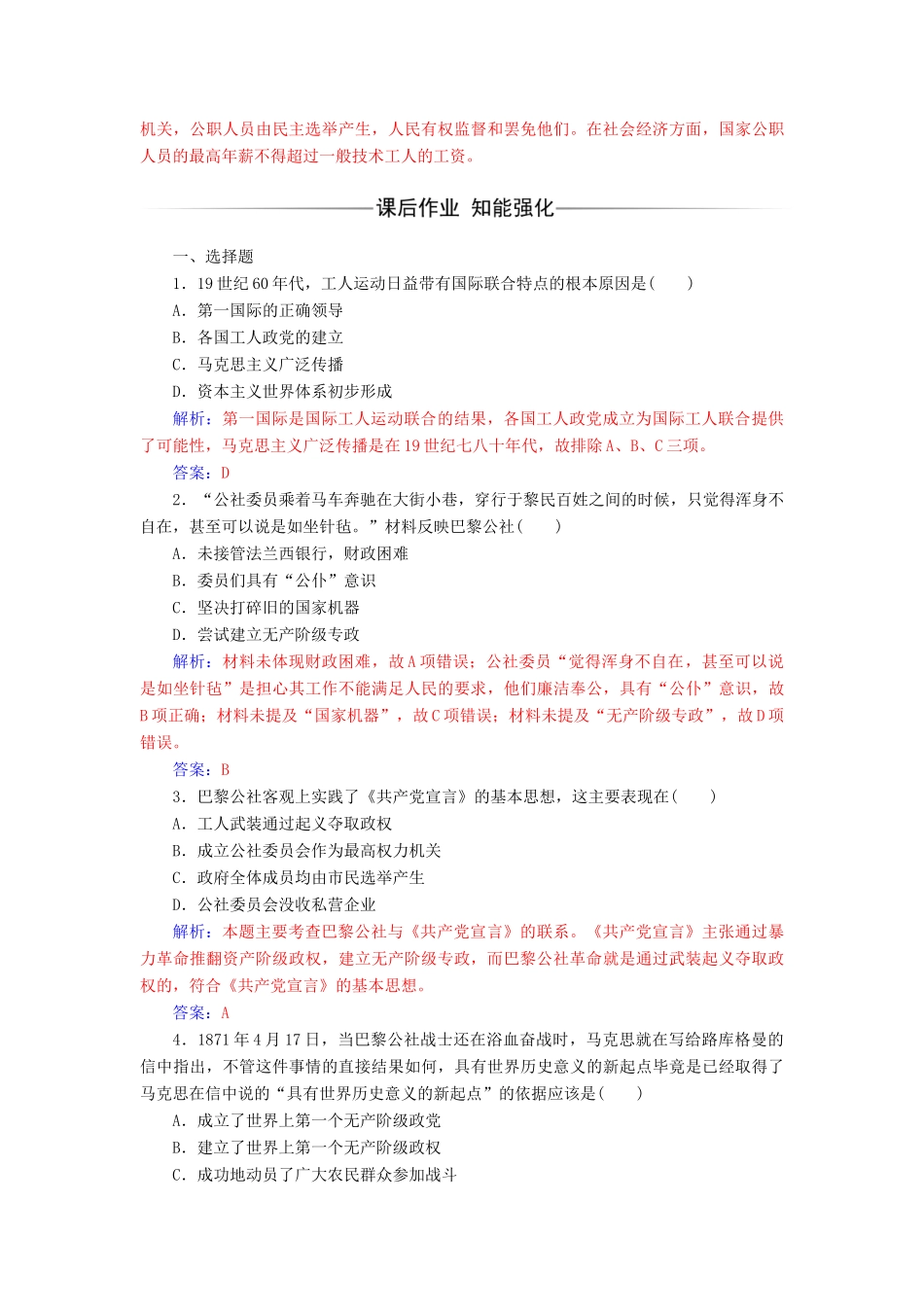 高中历史 专题八 解放人类的阳光大道 二 国际工人运动的艰辛历程课堂演练 人民版必修1-人民版高一必修1历史试题_第3页