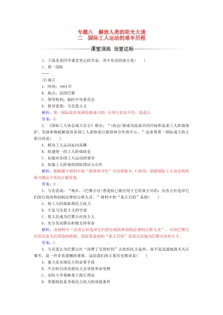 高中历史 专题八 解放人类的阳光大道 二 国际工人运动的艰辛历程课堂演练 人民版必修1-人民版高一必修1历史试题
