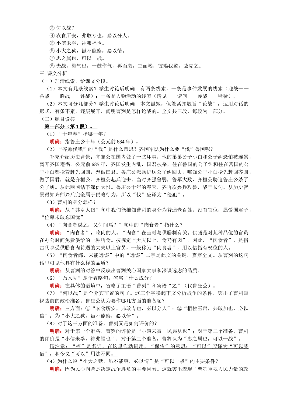 初三语文曹刿论战 人教版 试题_第2页