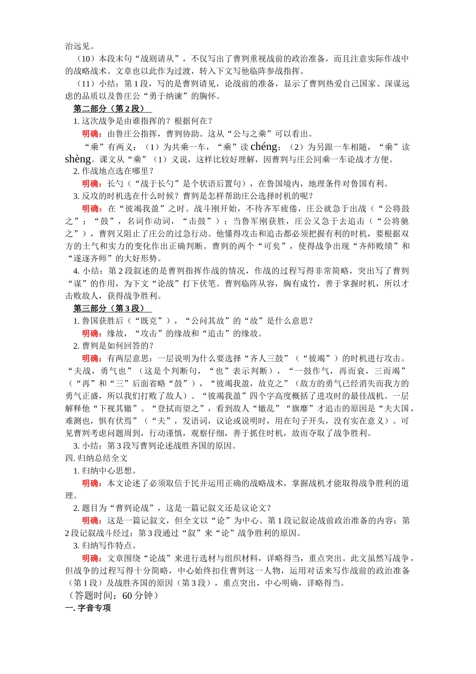 初三语文曹刿论战 人教版 试题_第3页