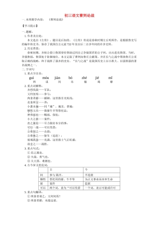 初三语文曹刿论战 人教版 试题