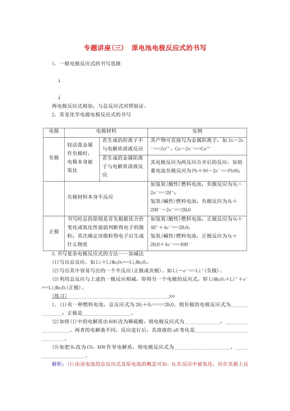 高中化学 第二章 化学反应与能量 专题讲座（三）增分练（含解析）新人教必修2-人教版高一必修2化学试题_第1页