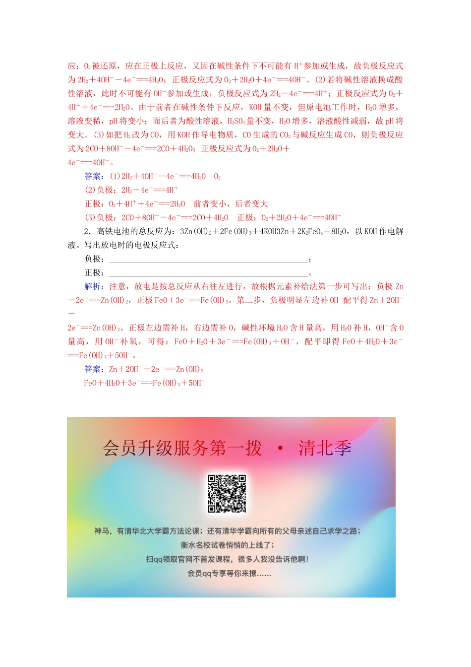 高中化学 第二章 化学反应与能量 专题讲座（三）增分练（含解析）新人教必修2-人教版高一必修2化学试题_第2页
