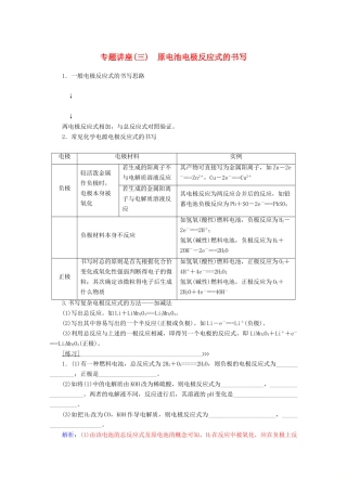 高中化学 第二章 化学反应与能量 专题讲座（三）增分练（含解析）新人教必修2-人教版高一必修2化学试题
