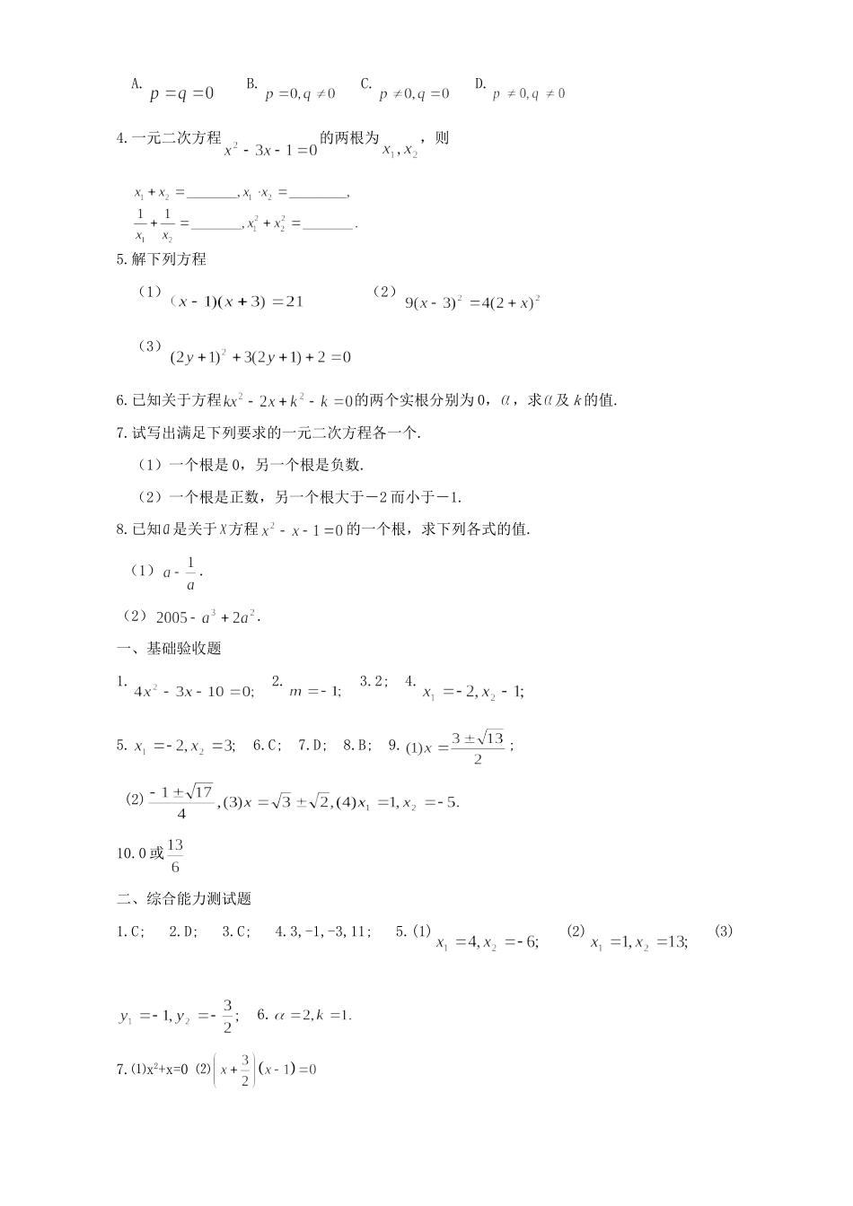 九年级数学一元二次方程达标卷 北师大版试卷_第2页