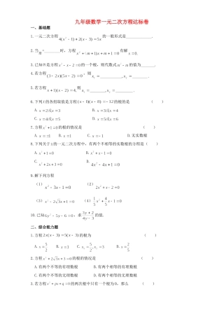 九年级数学一元二次方程达标卷 北师大版试卷