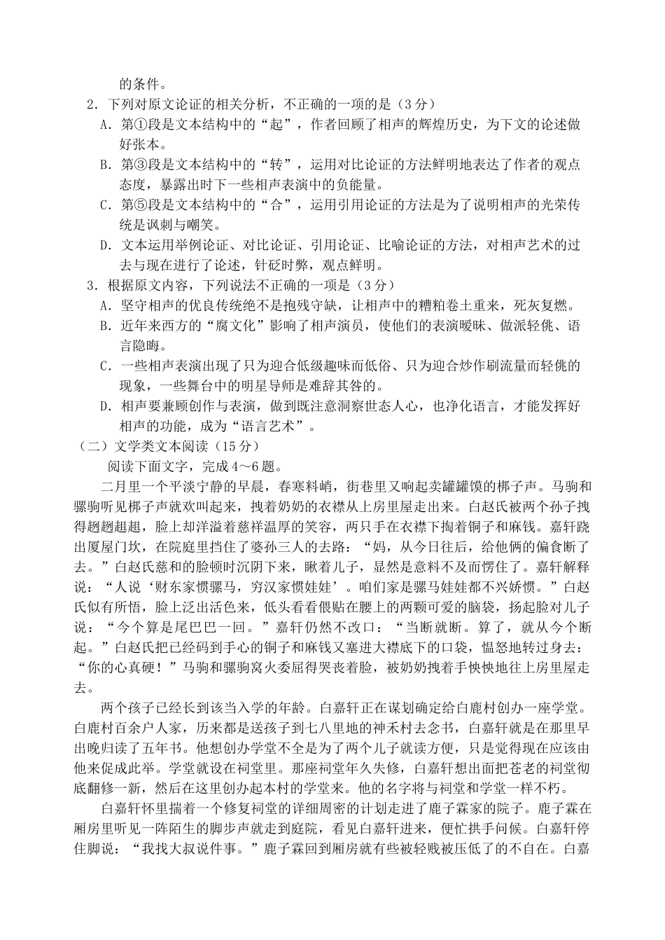 吉林省吉林市高三语文上学期第一次调研测试试卷_第2页