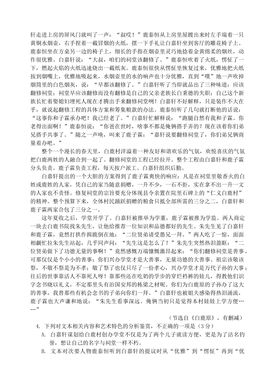 吉林省吉林市高三语文上学期第一次调研测试试卷_第3页