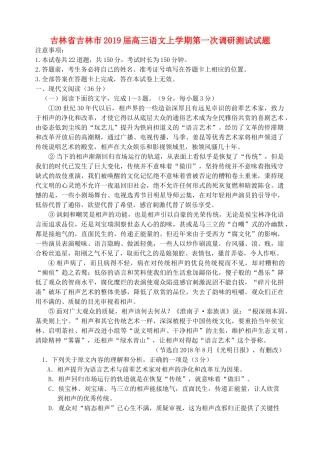吉林省吉林市高三语文上学期第一次调研测试试卷
