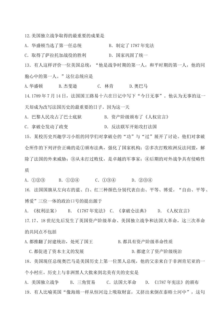 九年级历史上学期期中考前训练 川教版试卷_第3页