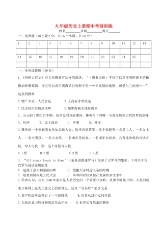 九年级历史上学期期中考前训练 川教版试卷
