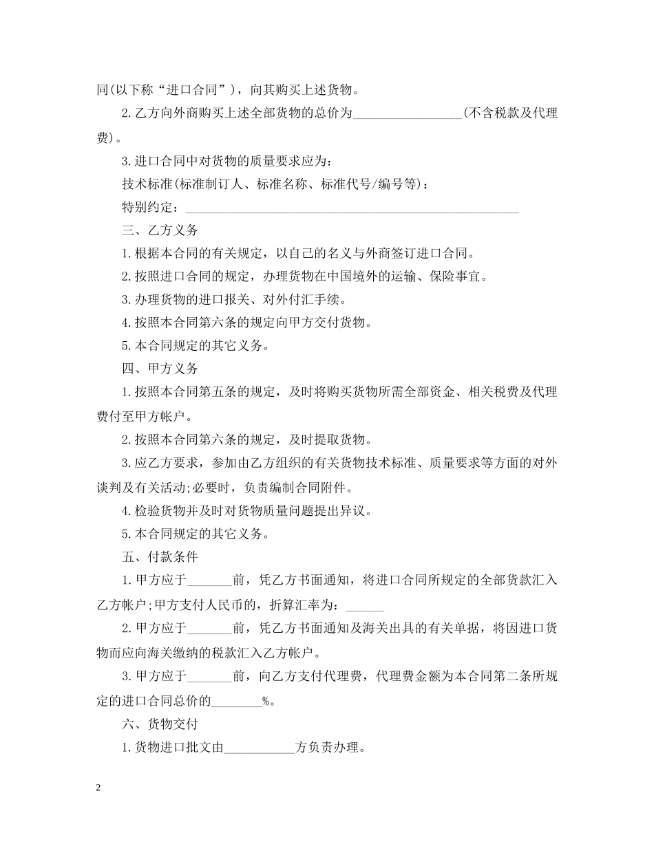 委托代理进口合同范本3篇 _第2页