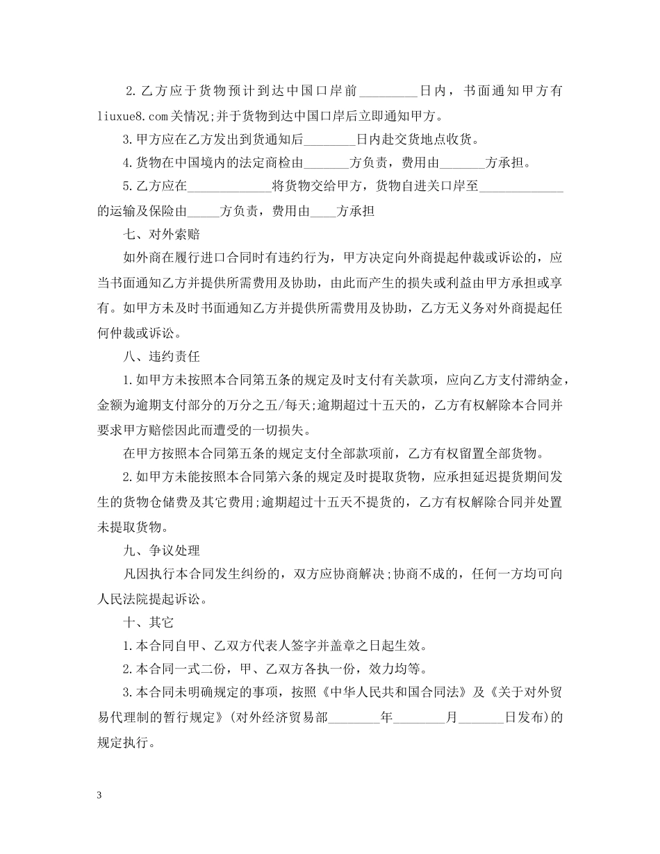 委托代理进口合同范本3篇 _第3页