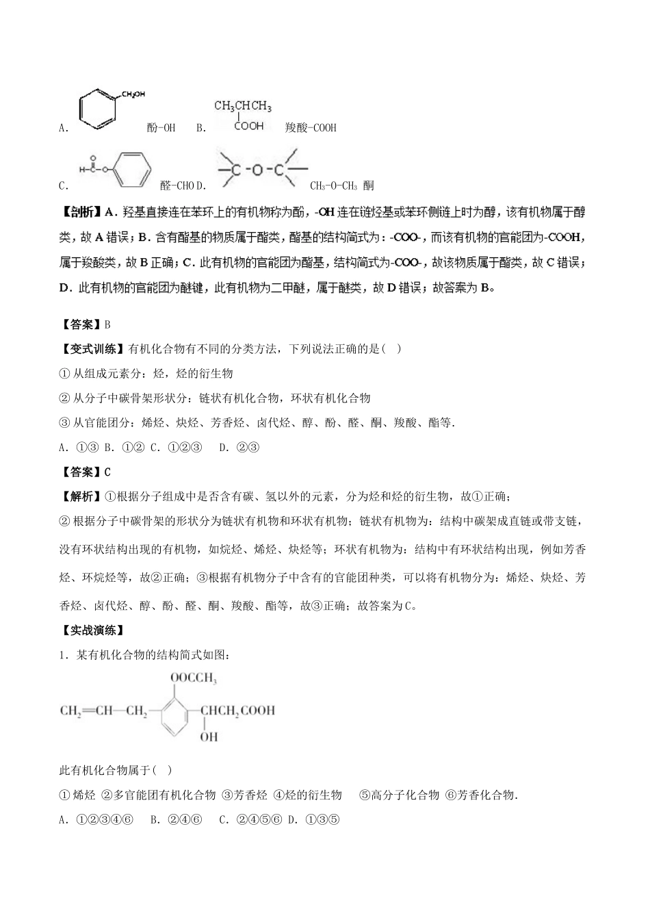高中化学 最困难考点系列 考点1 烃的衍生物官能团 新人教版选修5-新人教版高二选修5化学试题_第3页