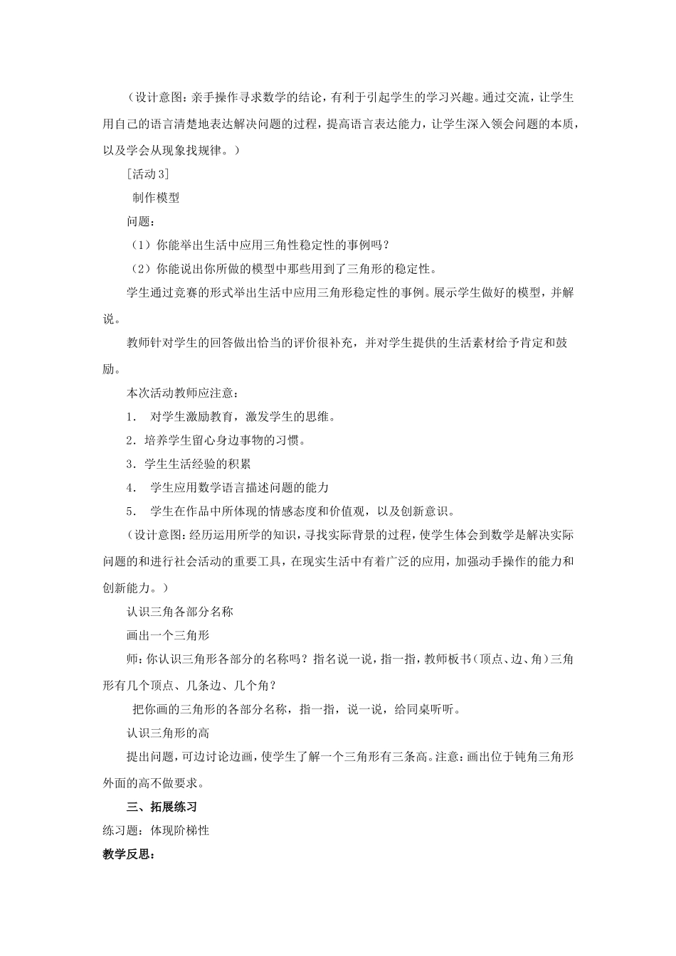 认识三角形的教学设计及反思_第2页