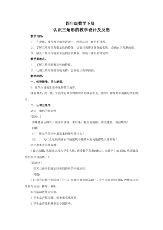 认识三角形的教学设计及反思
