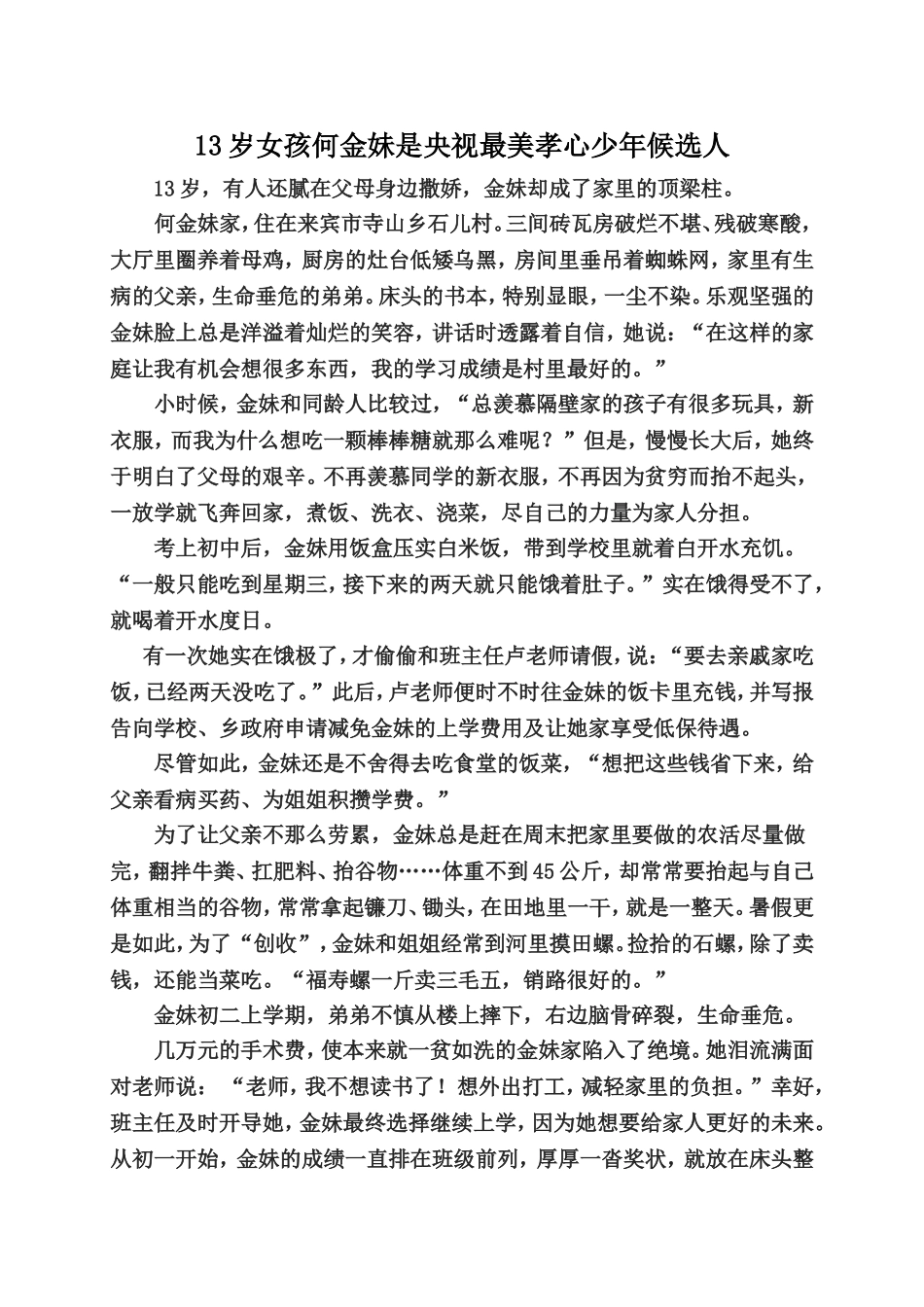 央视最美孝心少年候选人－－金妹_第1页