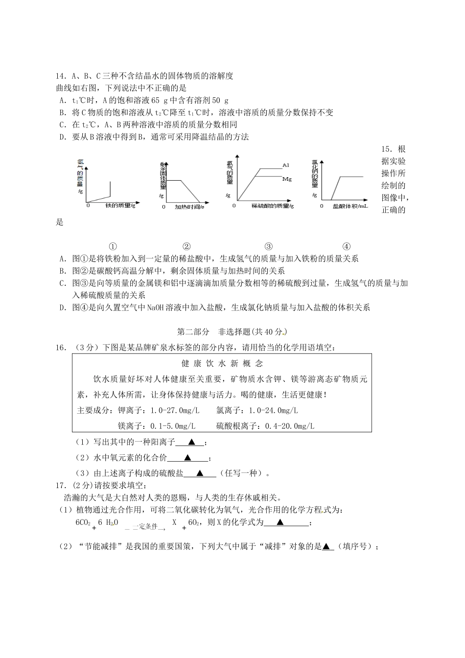 九年级化学B适应性考试试卷 人教新课标版试卷_第3页