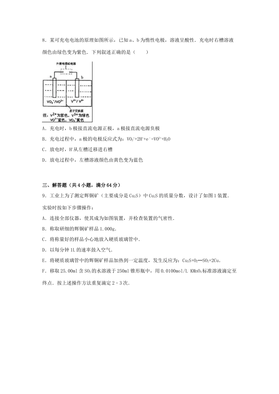 广东省高考化学仿真模拟试卷（四）（含解析）-人教版高三全册化学试题_第3页