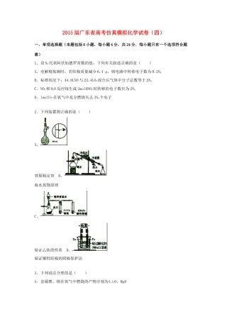 广东省高考化学仿真模拟试卷（四）（含解析）-人教版高三全册化学试题