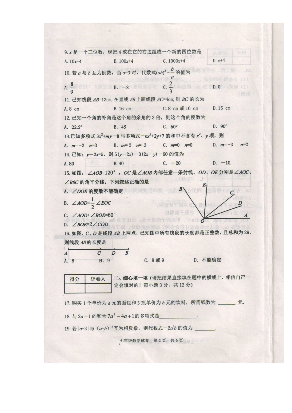 初中分校七年级数学上学期期末考试试题(无答案) 冀教版 试题_第2页