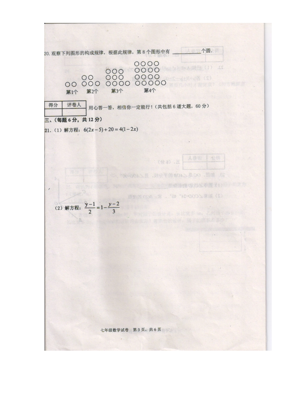 初中分校七年级数学上学期期末考试试题(无答案) 冀教版 试题_第3页